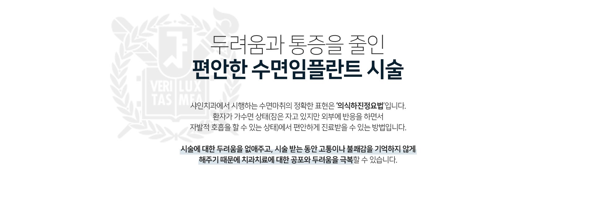 두려움과-통증을-줄인-편안한-수면-임플란트-시술-샤인치과에서-시행하는-수면마취의-정확한-표현은-의식하진정법입니다-환자가-잠은-자고-있지만-외부에-반응을-하면서-자발적-호흡을-할-수-있는-가수면-상태에서-편안하게-진료받을-수-있는-방법입니다-시술에-대한-두려움을-없애주고-시술받는-동안-고통이나-불쾌감을-기억하지-않게-해주기-때문에-치과치료에-대한-공포와-두려움을-극복할-수-있습니다