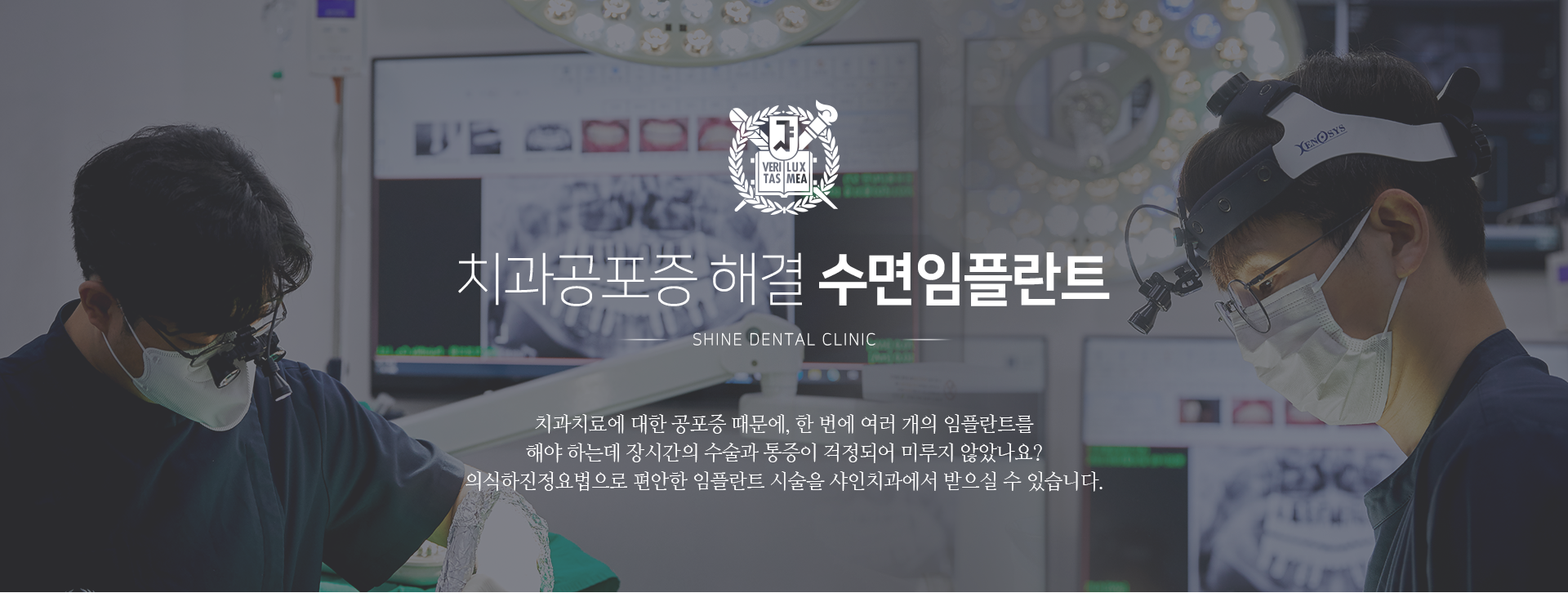 치과공포증-해결-수면-임플란트-치과치료에-대한-공포증-때문에-한-번에-여러-개의-임플란트를-해야-하는데-장시간의-수술과-통증이-걱정되어-미루지-않았나요-의식하진정법으로-편안한-임플란트-시술을-샤인치과에서-받으실-수-있습니다