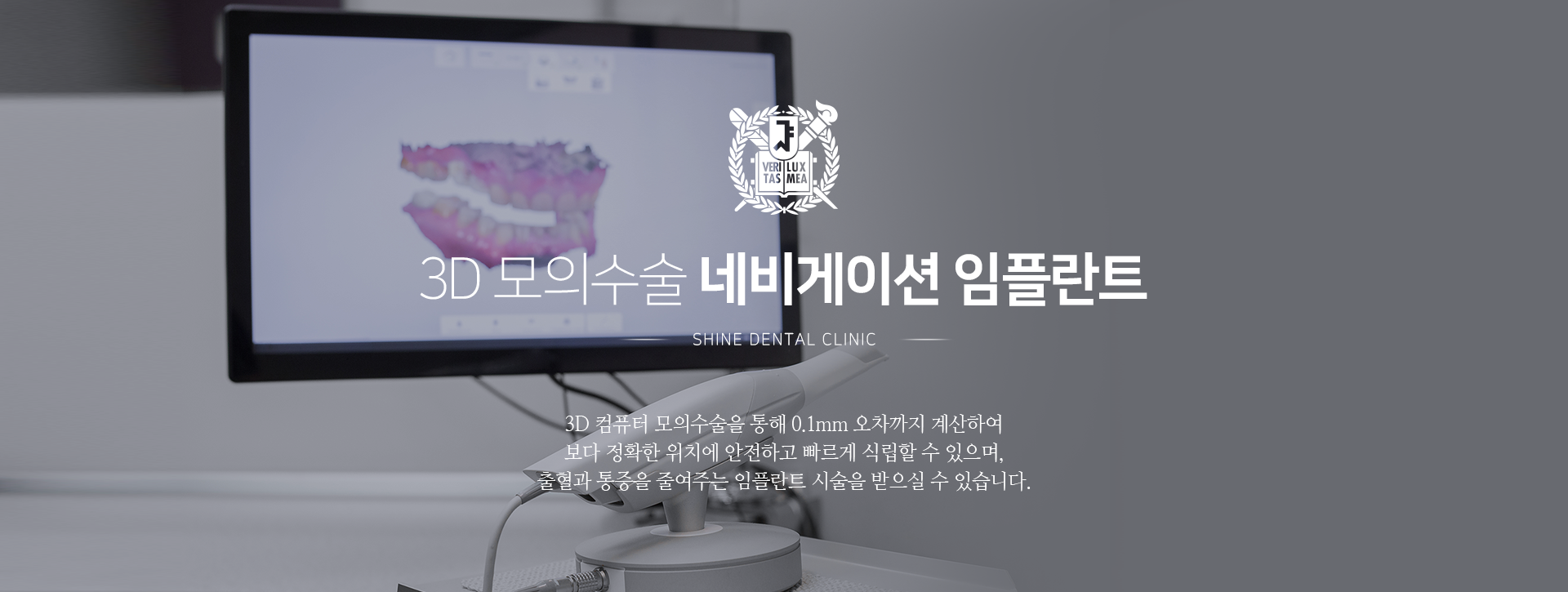 3D-모의수술-네비게이션-임플란트-3D-컴퓨터-모의수술을-통해-0.1mm-오차까지-계산하여-보다-정확한-위치에-안전하고-빠르게-식립할-수-있으며-출혈과-통증을-줄여주는-임플란트-시술을-받으실-수-있습니다