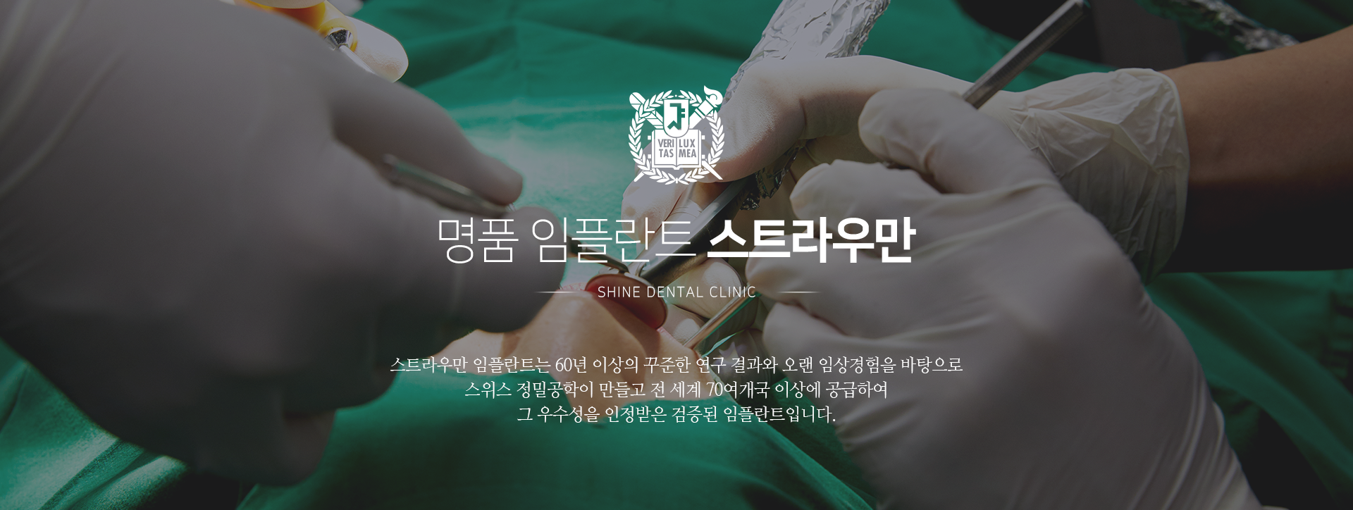 명품-임플란트-스트라우만-스트라우만-임플란트는-60년-이상의-꾸준한-연구-결과와-오랜-임상경험을-바탕으로-스위스-정밀공학이-만들고-전-세계-70여-개국-이상에-공급하여-그-우수성을-인정받은-검증된-임플란트입니다