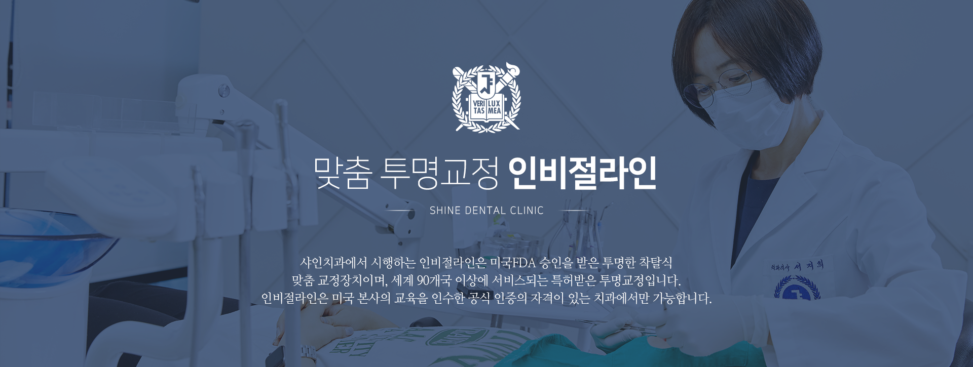 맞춤-투명교정-인비절라인-미국-FDA-승인을-받은-투명한-착탈식-맞춤-교정장치이며-세계-90개국-이상에-서비스되는-특허받은-투명교정입니다-인비절라인은-미국-본사의-교육을-이수한-공식-인증의-자격이-있는-치과에서만-가능합니다