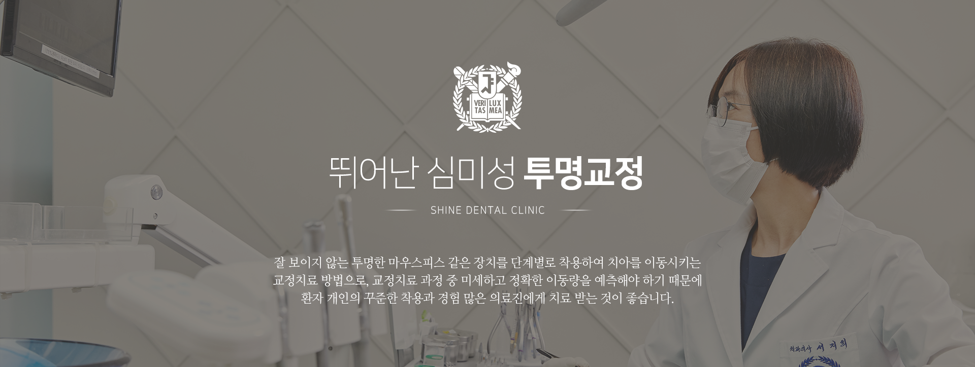 뛰어난-심미성-투명교정-잘-보이지-않는-투명한-마우스피스-같은-장치를-단계별로-착용하여-치아를-이동시키는-교정치료-방법으로-교정치료-과정-중-미세하고-정확한-이동량을-예측해야-하기-때문에-환자-개인의-꾸준한-착용과-경험-많은-의료진에게-치료받는-것이-좋습니다