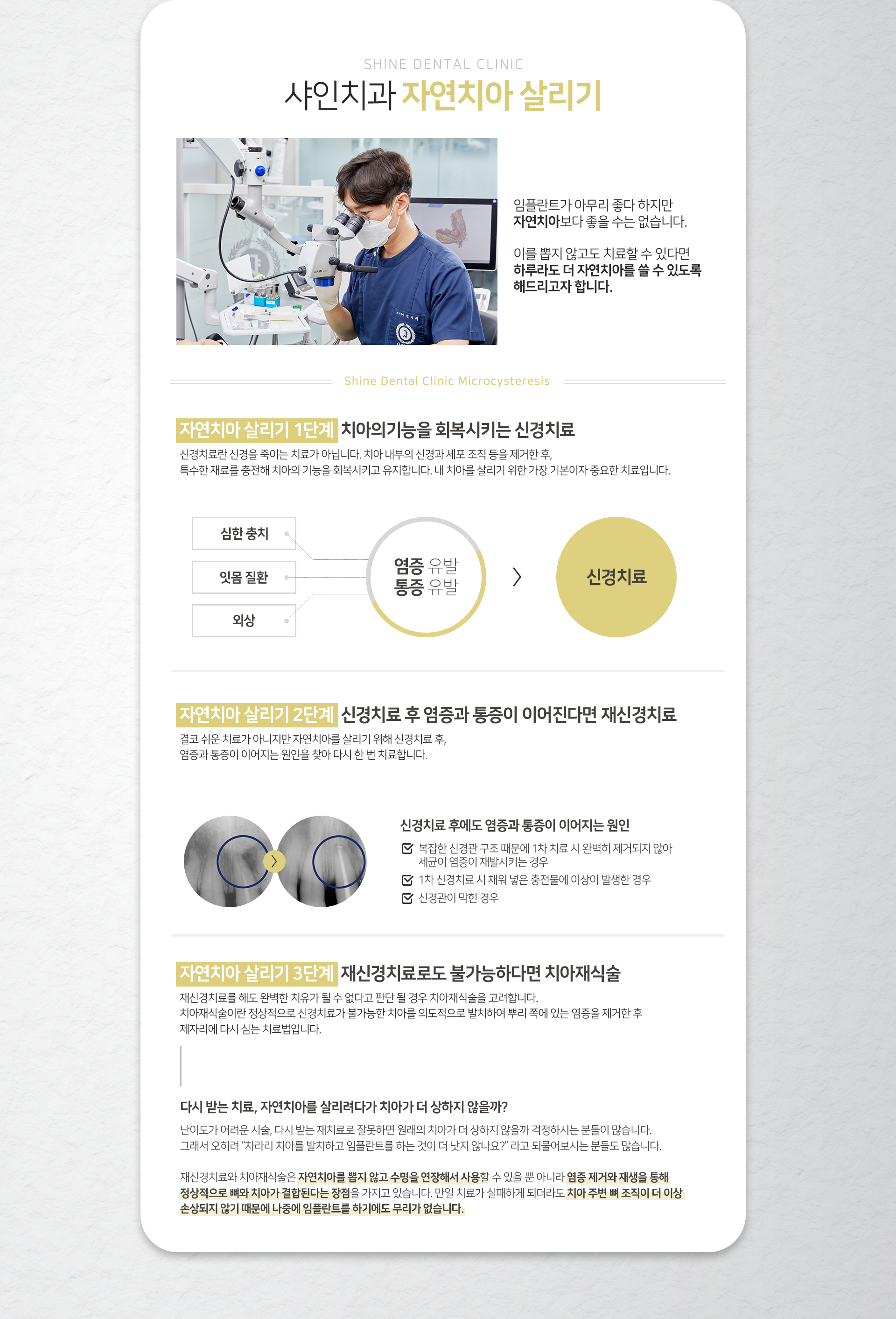 자연치아-살리기-1단계-치아의-기능을-회복시키는-신경치료-치아-내부의-신경과-세포-조직-등을-제거한-후-특수한-재료를-충전해-치아의-기능을-회복시키고-유지합니다-2단계-신경치료-후-염증과-통증이-이어진다면-재신경치료-자연치아를-살리기-위해-신경치료-후-염증과-통증이-이어지는-원인을-찾아-다시-한번-치료합니다-3단계-재신경치료로도-불가능하다면-치아재식술-정상적으로-신경치료가-불가능한-치아를-의도적으로-발치하여-뿌리-쪽에-있는-염증을-제거한-후-제자리에-다시-심는-치료법입니다