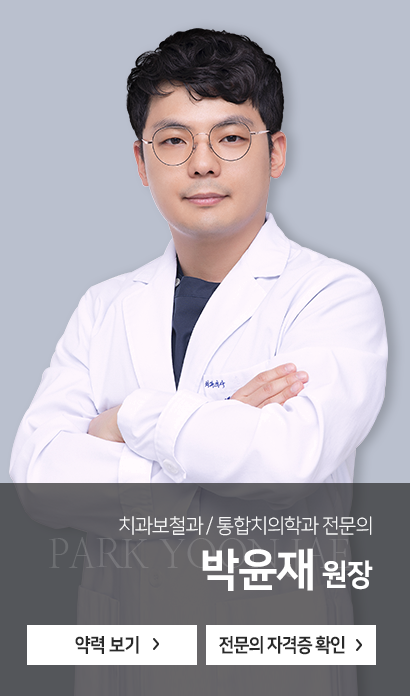 박윤재 원장 추가