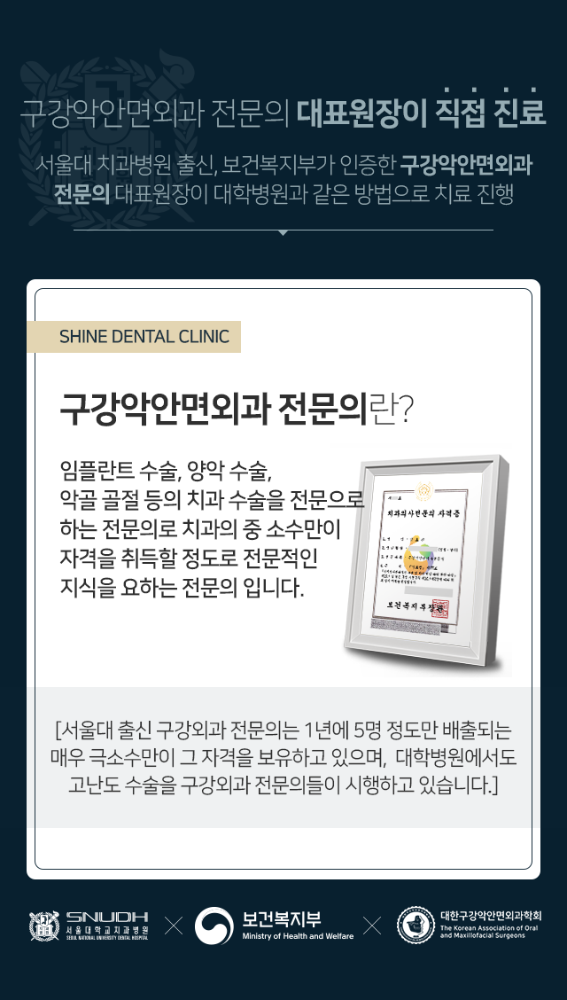 구강악안면외과-전문의란-임플란트-수술-양악-수술-악골-골절-등의-치과-수술을-전문으로-하는-전문의로-치과의-중-소수만이-자격을-취득할-정도로-전문적인-지식을-요하는-전문의입니다