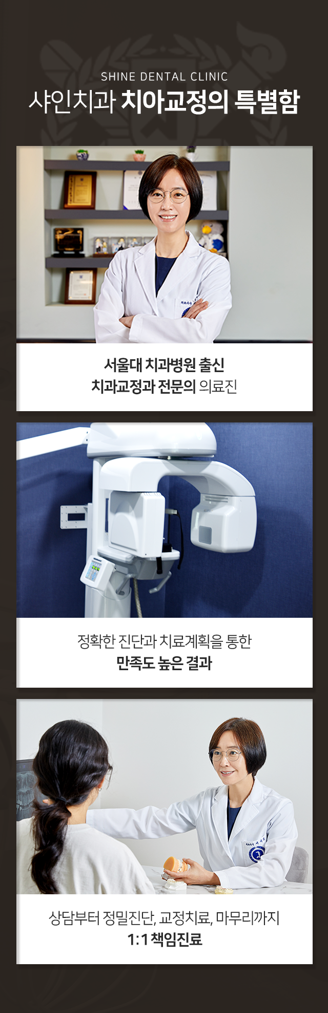 치아교정의-특별함-서울대-치과병원-출신-치과교정과-전문의-의료진-정확한-진단과-치료-계획을-통한-만족도-높은-결과-상담부터-정밀진단-교정치료-마무리까지-1:1-책임-진료