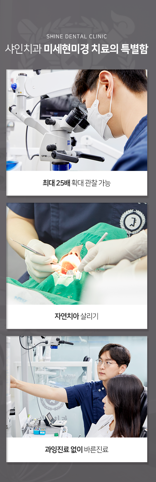 미세현미경-치료의-특별한-최대-25배-확대-관찰-가능-자연치아-살리기-과잉진료-없이-바른-진료