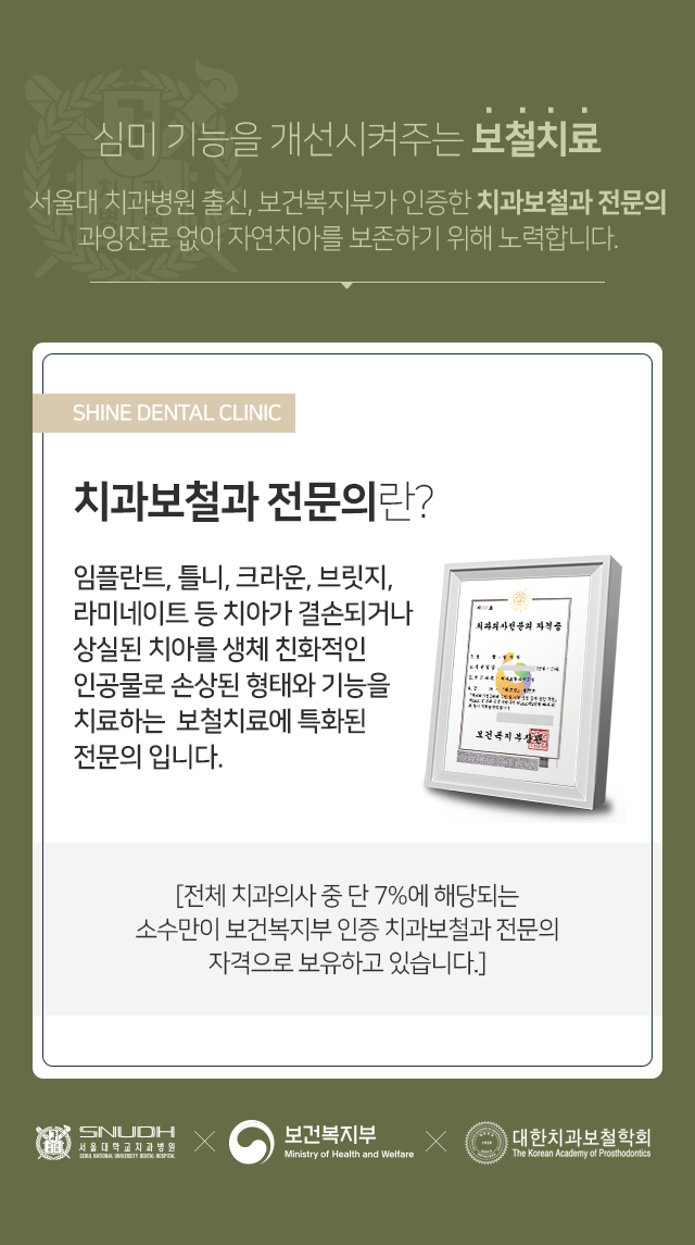 치과보철과-전문의란-임플란트-틀니-크라운-브릿지-라미네이트-등-치아가-결손되거나-상실된-치아를-생체-친화적인-인공물로-손상된-형태와-기능을-치료하는-보철치료에-특화된-전문의입니다