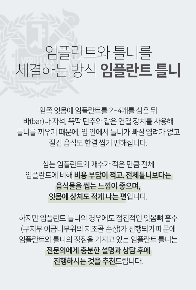 임플란트와-틀니를-체결하는-방식-임플란트-틀니-앞쪽-잇몸에-임플란트를-2~4개-심은-뒤-바나-자석-똑딱단추와-같은-연결-장치를-사용해-틀니를-끼우기-때문에-입안에서-틀니가-빠질-염려가-없고-질긴-음식도-한결-씹기-편해집니다-심는-임플란트의-개수가-적은-만큼-전체-임플란트에-비해-비용-부담이-적고-전체틀니보다는-음식물-씹는-느낌이-좋으며-잇몸에-상처도-적게-나는-편입니다