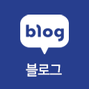 네이버-블로그