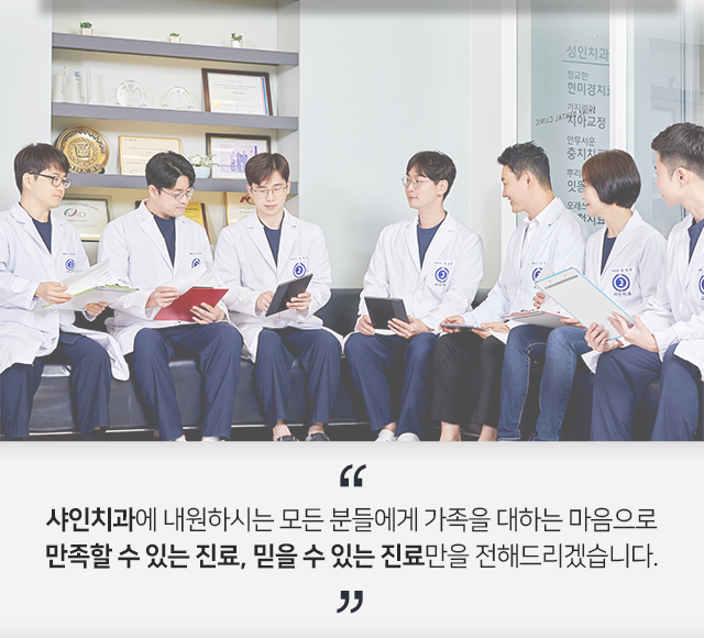샤인치과-편안함에-안전을-더하다-첫-번째-서울대-연세대-출신-전문의-협진-진료-샤인치과는-각-과별-전문-의료진들의-협진을-통해-환자와-개인별-맞춤-진료를-진행하고-있습니다-두-번째-안전을-중심으로-한-치료-계획-안전을-바탕으로-환자분들께서-안심하고-치료를-받으실-수-있는-치과가-되도록-끊임없이-노력하겠습니다-세-번째-편안하고-안전한-수면치과치료-샤인치과는-치과치료에-대한-두려움과-통증을-줄여주는-수면치과치료를-진행하고-있습니다