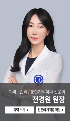 치과보존과-통합치의학과-전문의-김건태-대표원장-약력보기
