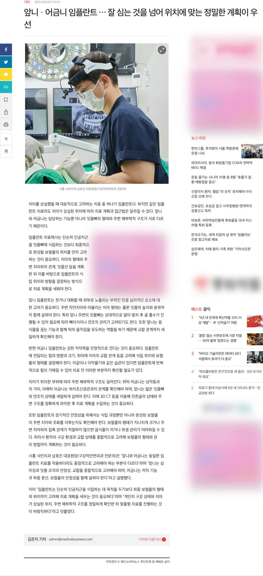 메디소비자뉴스 기사 원문 화면