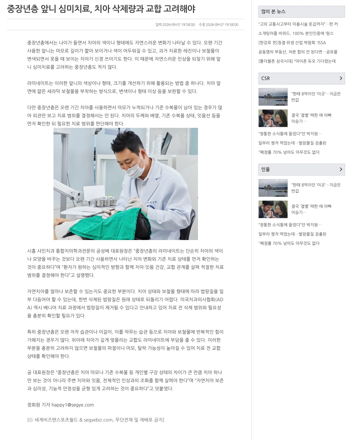 세계비즈 기사 원문 화면