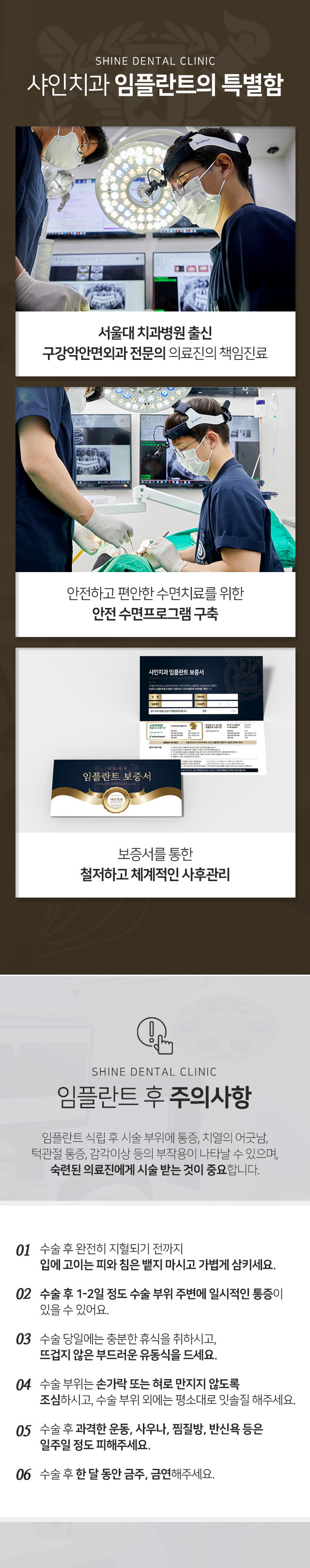 임플란트-특별함-첫-번째-서울대-치과병원-출신-구강악안면외과-전문의-의료진의-책임-진료-두-번째-안전하고-편안한-수면치료를-위한-안전-수면-프로그램-구축-세-번째-보증서를-통한-철저하고-체계적인-사후관리-주의사항-임플란트-식립-후-시술-부위에-통증-치열의-어긋남-턱관절-통증-감각이상-등의-부작용이-나타날-수-있으며-숙련된-의료진에게-시술받는-것이-중요합니다-수술-후-완전히-지혈되기-전까지-입에-고이는-피와-침은-뱉지-마시고-가볍게-삼키세요-수술-후-1~2일-정도-수술-부위-주변에-일시적인-통증이-있을-수-있어요-수술-당일에는-충분한-휴식을-취하시고-뜨겁지-않은-부드러운-유동식을-드세요-수술-부위는-손가락-또는-혀로-만지지-않도록-조심하시고-수술-부위-외에는-평소대로-잇솔질-해주세요-수술-후-과격한-운동-사우나-찜질방-반신욕-등은-일주일-정도-피해주세요-수술-후-한-달-동안-금주-금연해-주세요
