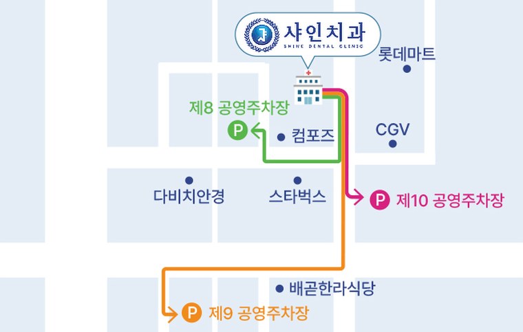 샤인치과에서 배곧 제8 공영주차장, 제9 공영주차장, 제10 공영주차장으로 가는 경로 안내 지도